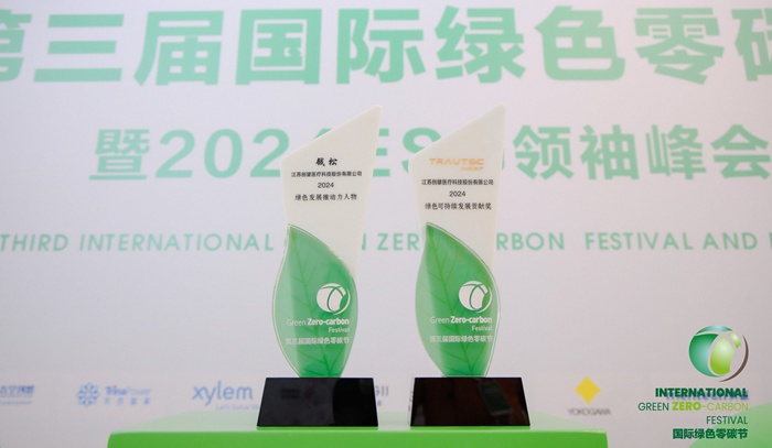 喜訊｜創健醫療在2024國際綠色零碳節榮膺雙獎！